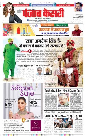 21-07-2019  Punjab Kesari Shamli 