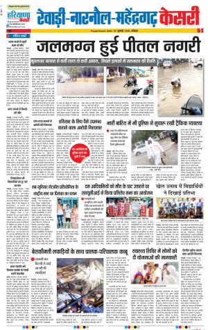 21-07-2019  Punjab Kesari Rewari 