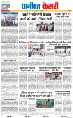 Panipat - Punjab Kesari