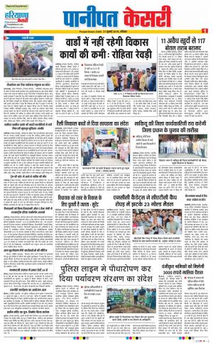 21-07-2019  Punjab Kesari Panipat 
