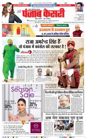 21-07-2019  Punjab Kesari Noida 