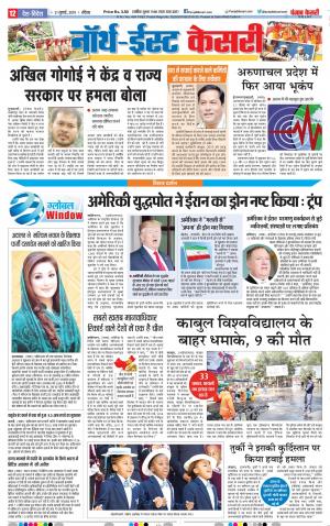 21-07-2019  Punjab Kesari North East Main 