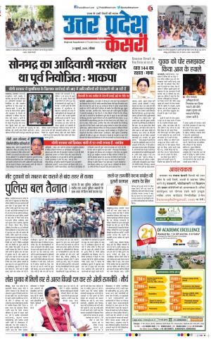 21-07-2019 Punjab Kesar﻿i Meerut