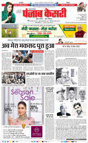 21-07-2019 Punjab Kesari Lucknow