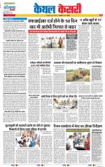 Kaithal - Punjab Kesari