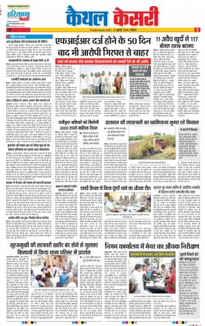 21-07-2019 Punjab Kesari Kaithal﻿