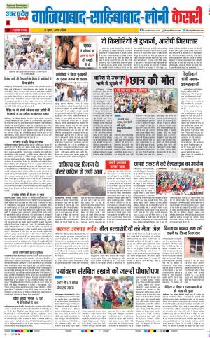 21-07-2019 Punjab Kesari Ghaziabad