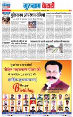 Gurugram - Punjab Kesari