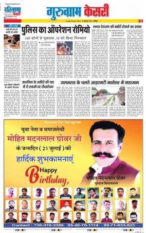 21-07-2019 Punjab Kesari Gurugram