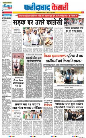 21-07-2019 Punjab Kesari Faridabad﻿
