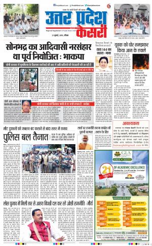 21-07-2019 Punjab Kesari Bulndsahar