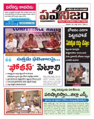 PAWANIJAM DIST 20 JULY 2019