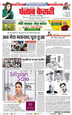 21-07-2019 Punjab Kesari Bihar and Jharkhand