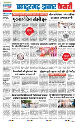 21-07-2019 Punjab Kesari Bahadurgarh