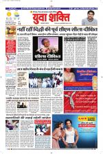 युवाशक्ति