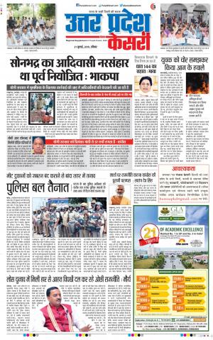 21-07-2019 Punjab Kesari Agra 