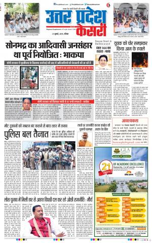 21-07-2019 Punjab Kesari Muzzafar Nagar