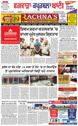  Kapurthala- Phagwara Bani