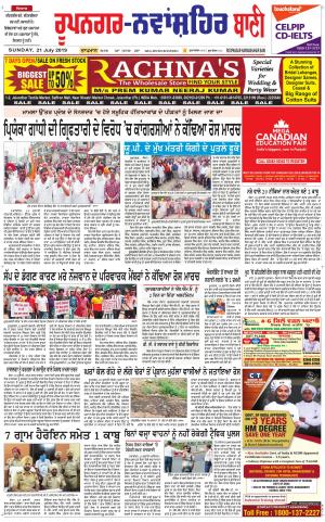  Roopnagar- Shaheed Bhagat Singh Nagar Bani