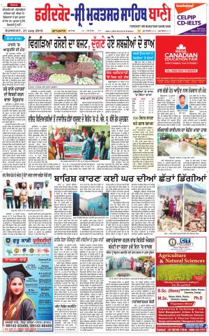  Faridkot - Sri Muktsar Sahib Bani