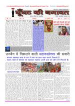 GHOONGHAT KI BAGAWAT 