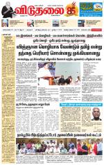 விடுதலை - viduthalai