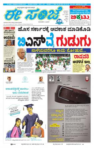 EESANJE-Belagam (21-07-2019)