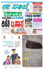 eESANJE :  Hubli -Dharwad 