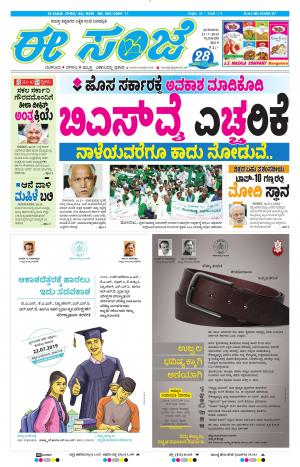 Tumakuru / Mysuru (21-07-2019)