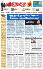 விடுதலை - viduthalai