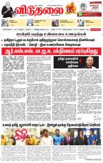 விடுதலை - viduthalai