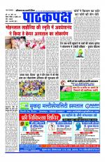 Daily Pathakpaksh News paper 