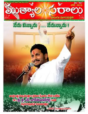 telugu muthyalasaralu june-2019