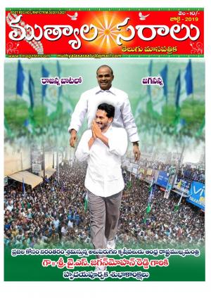 telugu muthyalasaralu july-2019