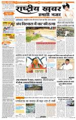 Rashtriyakhabar jharkhand edition