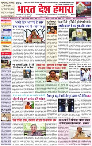 bharatdeshhamara karnal 22-07-2019