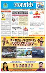 Jalgaon Janshakti