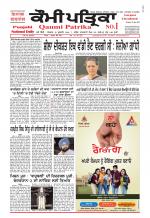 Qaumi Patrika - Punjabi