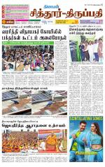 Chitoor-Vellore Supplement