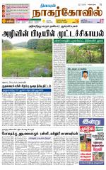 Kanyakumari-Nagarcoil Supplement