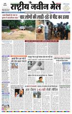 RASTRIYA NAVEEN MAIL RANCHI EDITION