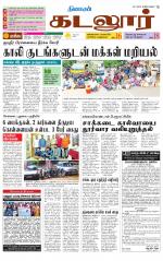 cuddalore supplement