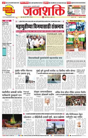 Pune - Mumbai Janshakti