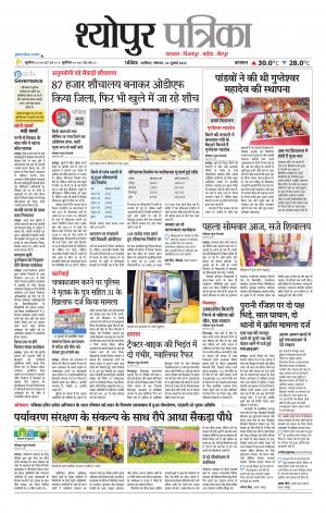 Sheopur Patrika