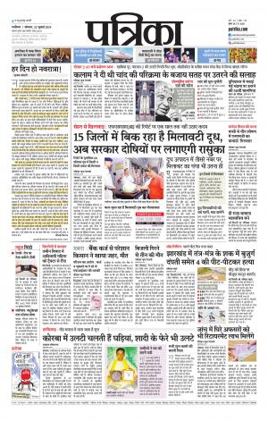 Shivpuri Patrika