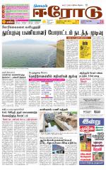 Erode-Coimbatore Supplement