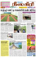 Nilgiri-Coimbatore Supplement