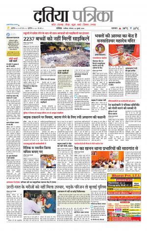 Datia Patrika