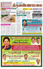 Tiruvannamalai-Vellore Supplement