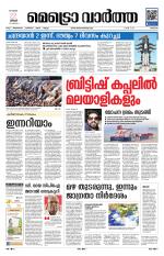 Metrovaartha - Thrissur